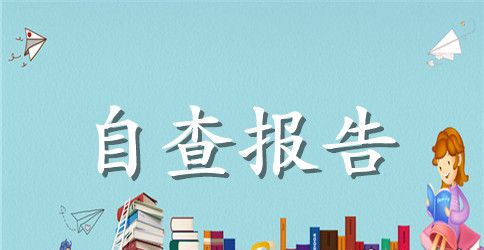 粮食局“六五”普法宣传教育自查报告