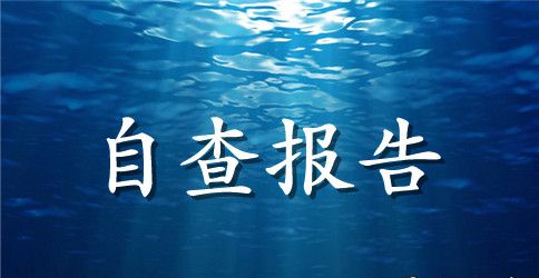 专题组织生活会个人对照检查材料 银行