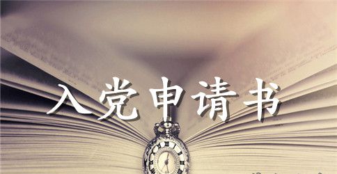 2023大学生入党申请书范文大全