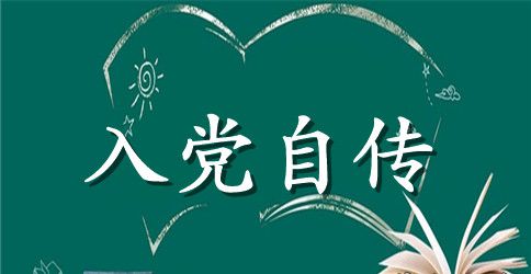 医生入党自传范文2023