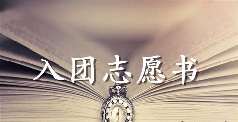 怎么查自己的入团时间