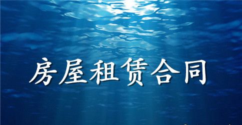 房屋租赁终止合同格式