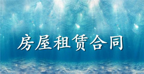 房屋承租居间合同