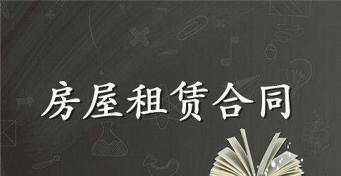 武汉链家租房合同范本
