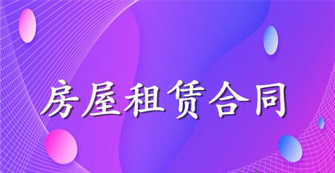 个人租房合同简版