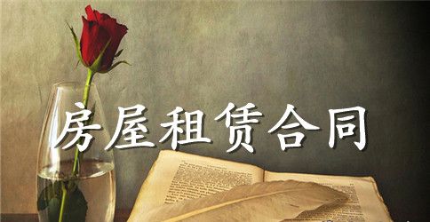 租房协议书范文