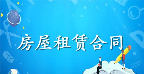 租房合同协议模板
