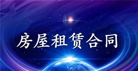 商用房屋租赁合同范本下载
