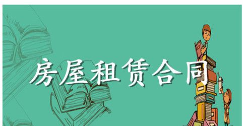 手房转租合同范本