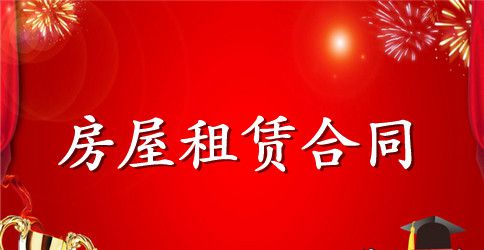 酒店房屋租赁的合同范本