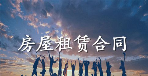 最新关于三方房屋租赁合同的范本