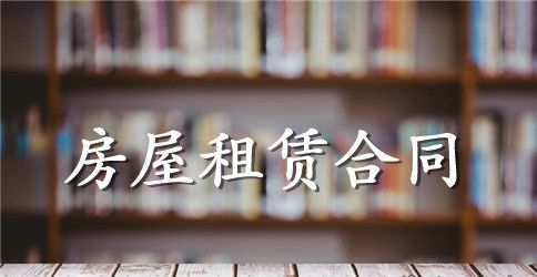 小产权房屋租赁合同范本