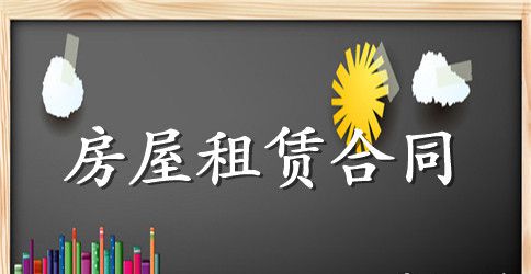 个人简单房屋出租合同