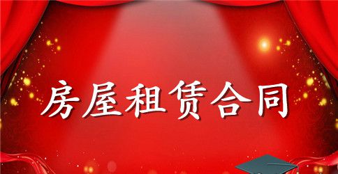 个人房屋租赁合同参考
