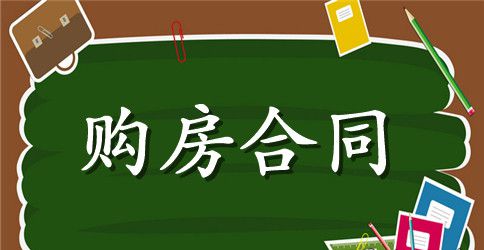 2023年二手房买卖合同范本