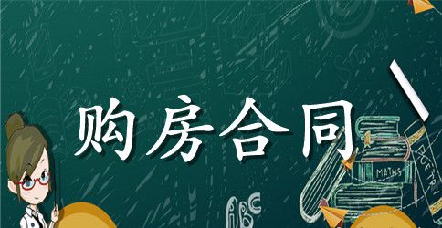 北京购房定金合同范本2篇