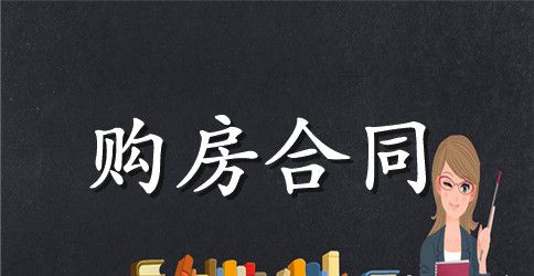 2023年简单的二手房购房合同