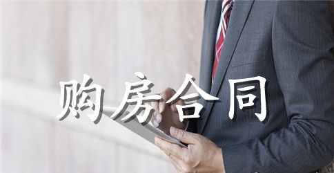 2023年新版二手房购房合同