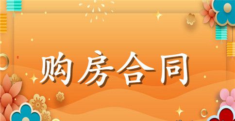 个人住房抵押合同协议书