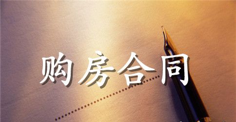 最新商品房预售合同范本3篇