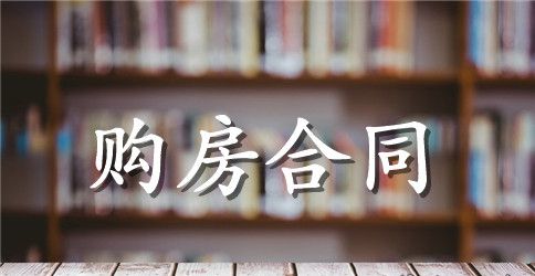 标准版农村购房协议书模板