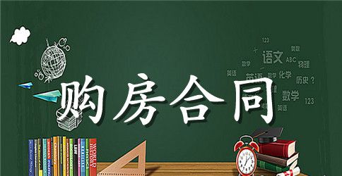 二手房交易买卖合同范本3篇