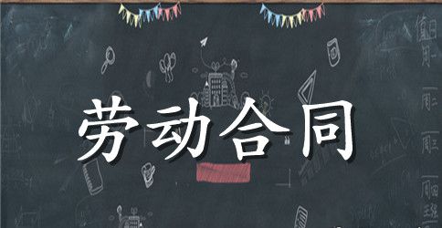 二建聘用合同