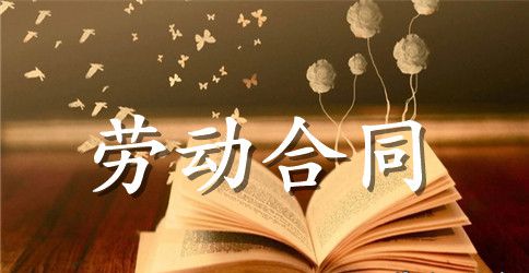 2023年简易版劳动合同范本