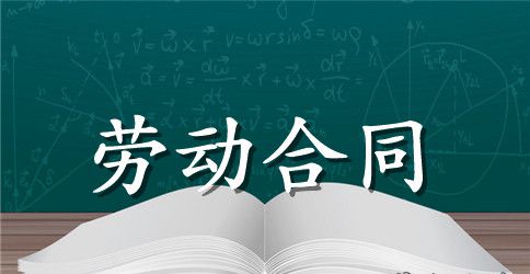 口腔中心劳动合同范本