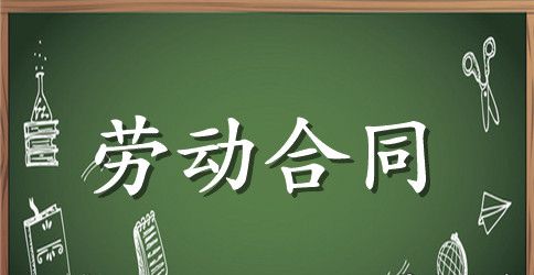 学校清洁工劳务合同样本