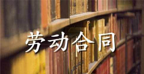 单方面解除劳动合同
