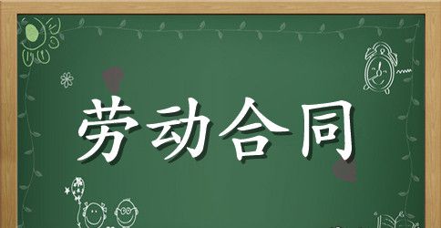 炊事员用工合同