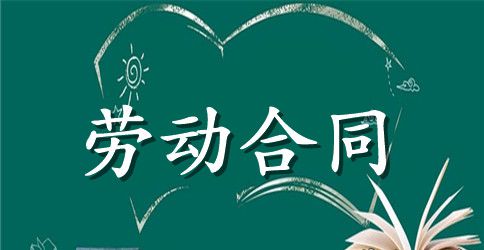 劳务返聘合同范本