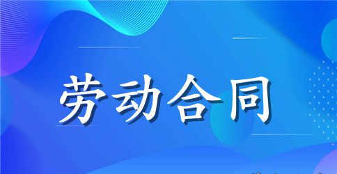 服务行业用工合同
