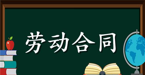 变更解除劳动合同