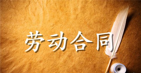 企业公司的用工合同