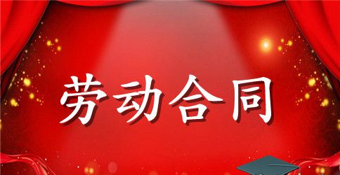 家庭装修劳务合同范本