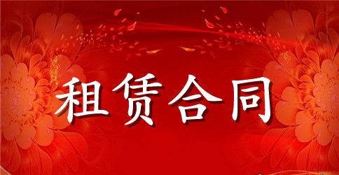 关于柜台租赁合同合集6篇