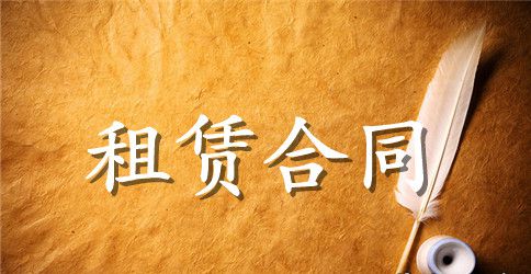 实用的房租租赁合同8篇