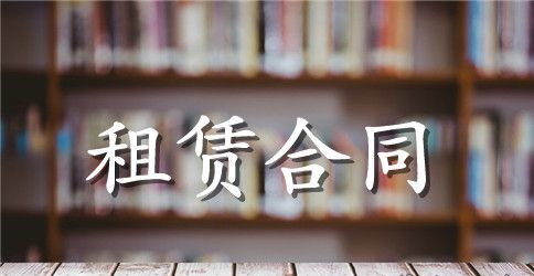 关于厂房租赁合同三篇