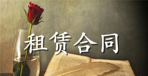 关于房屋租赁合同合集6篇