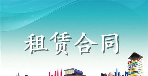 【精华】厂房租赁合同汇总九篇