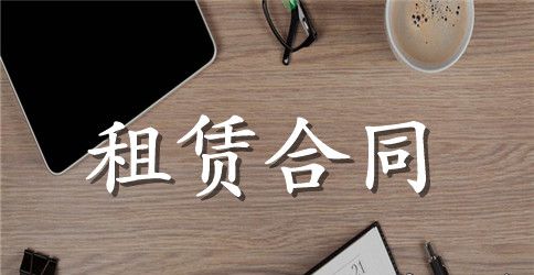 关于机械租赁合同范文五篇