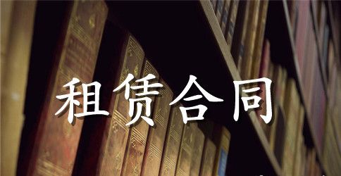 精选门面租赁合同集锦10篇