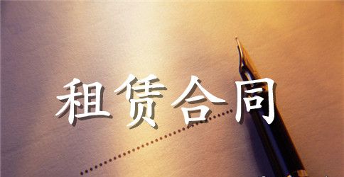 临时活动场地租赁合同