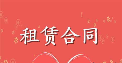 房屋租赁合同13篇