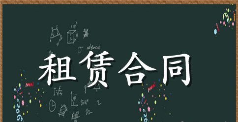 机动车辆租赁合同