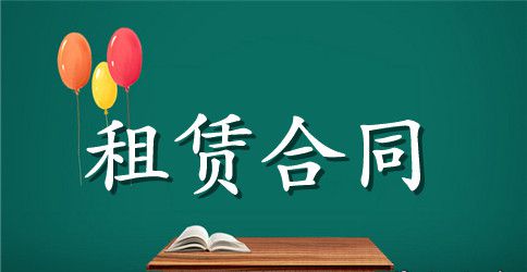 新版汽车租赁合同书模板3篇