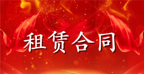 铲车设备租赁合同