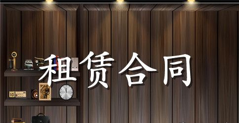 冷库商铺租赁合同范本5篇